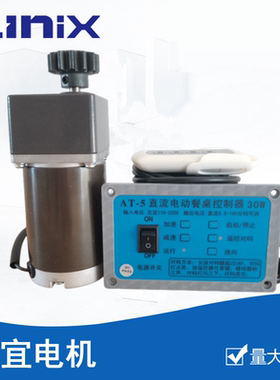 DC餐桌电机控制器 15V 2A输出直流电动餐桌控制器AT-5