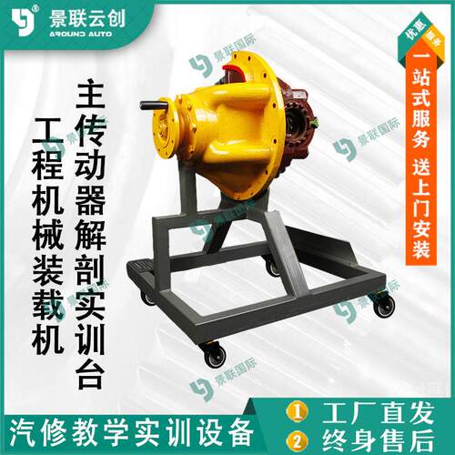 工程主动机械装载机底盘器解剖实训台教学展品模型教模具台架