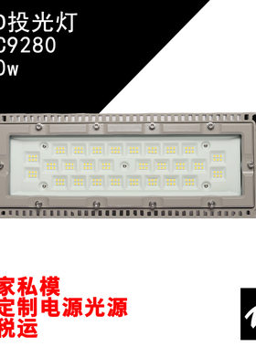 海洋王同款NTC9280大功率LED投光灯冷锻工艺光学透镜高光效投光灯