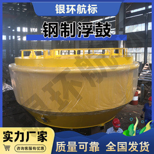 银环航标 厂家供应钢制系船浮鼓船用系泊设备质量可靠发货快