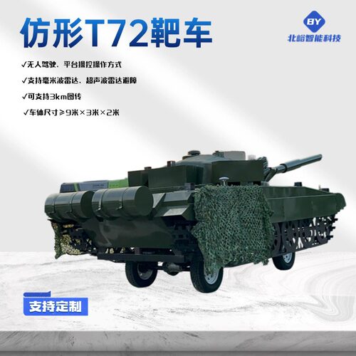 仿形靶车T72无人驾驶轮式越野军卡运兵车国防教育军事模型遥控车