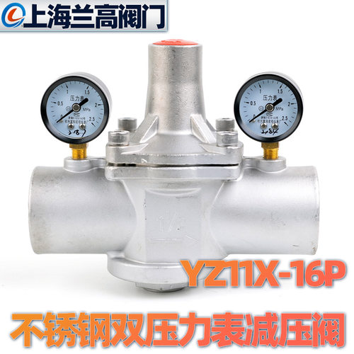 不锈钢带双压力表减压阀稳压阀内螺纹丝扣支管泄压阀 YZ11X-16P
