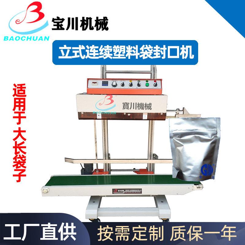 大型立式铝箔袋喷码打码封口机定制不锈钢封口宽度加宽皮带加宽