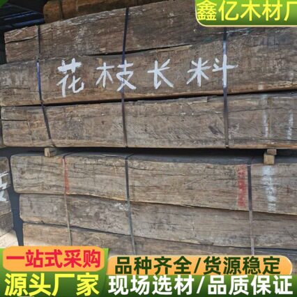 巴厘黄檀 精品老挝大红酸枝 原木 板材 方料 老挝花枝 巴里黄檀