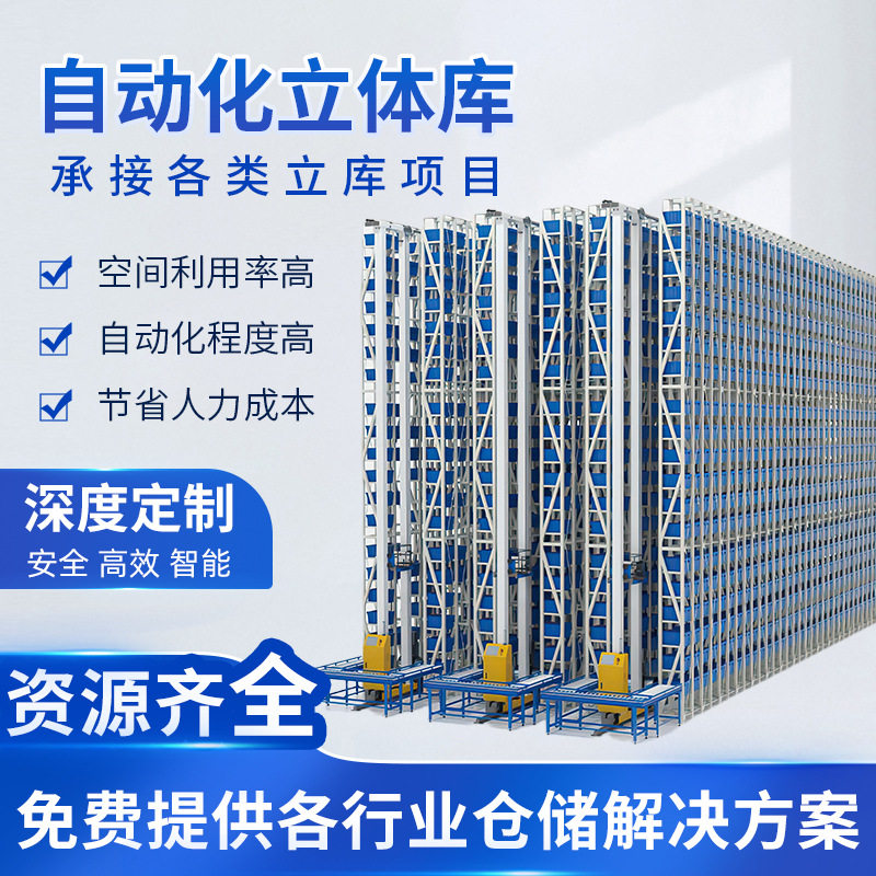 堆垛机立体仓库智能货架高速重型 智能仓储自动化单立柱料箱托盘