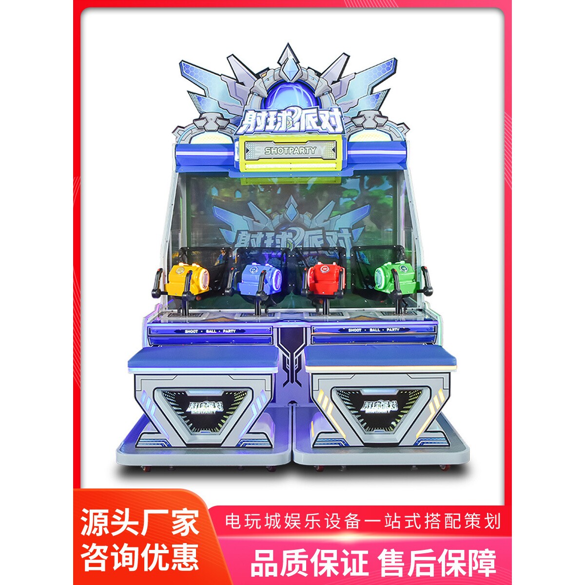 美之星大型四人射球射水游戏机彩票机射球派对室内多人互动游艺机