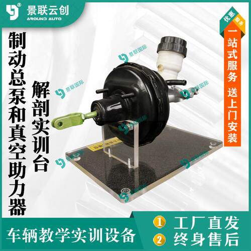 景联云创解剖实训台制动总泵和真空助力器教学展品模型教模具台架