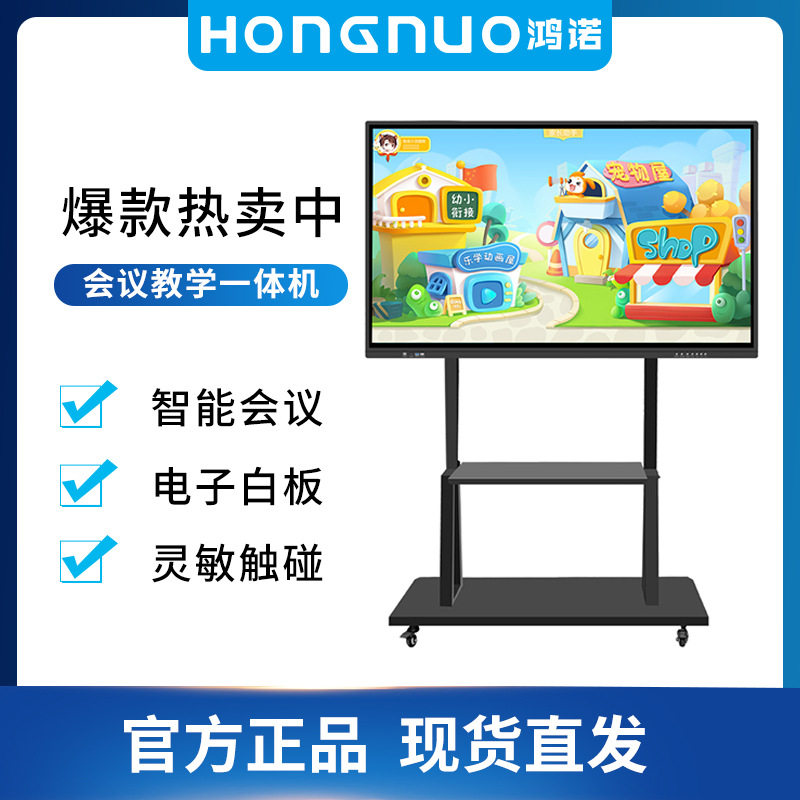 智能多媒体教学一体机触屏电脑幼儿园教育显示器电子白板培训会议