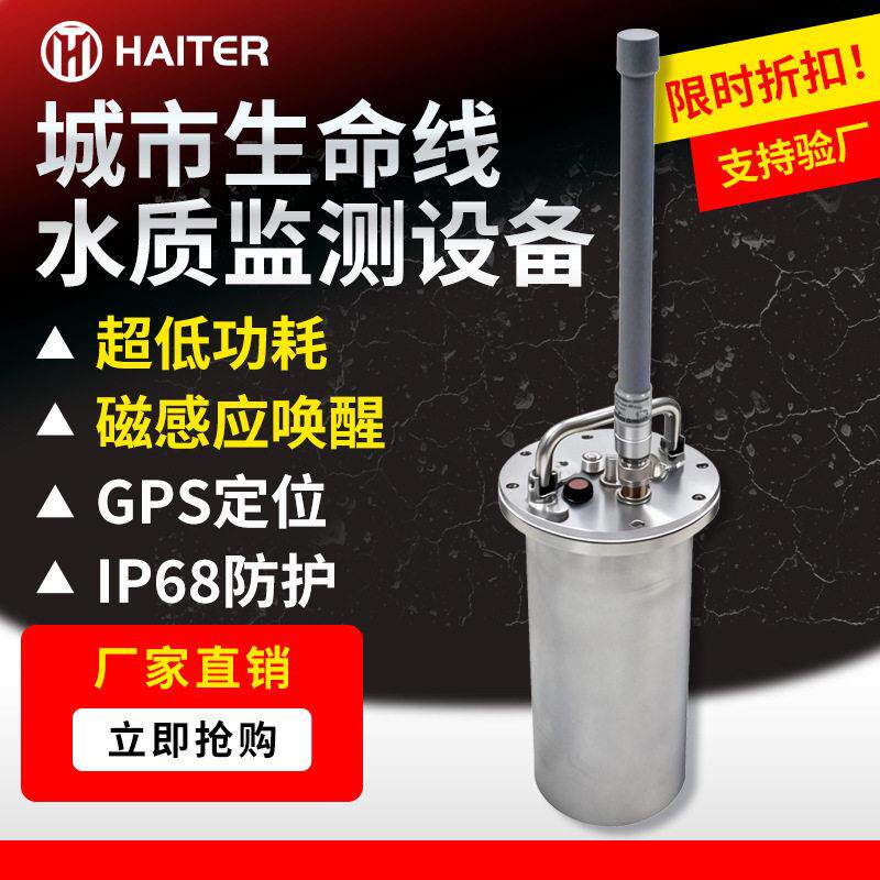 生命线工程水质在线监测解决方案一体化智能监测系统装置