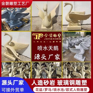 砂岩喷水天鹅浮雕人造砂电视背景墙龙浮雕玻璃钢雕塑源头厂家