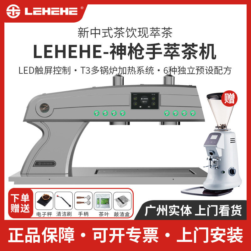 乐呵呵神枪手萃茶机商用半自动双头鲜茶机新中式茶饮嵌入式萃茶机