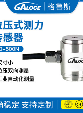 GML674  圆柱形拉压力测力传感器 微型压力传感器