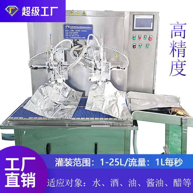 双头盒中袋灌装机1-25L大袋子果汁酒水灌装机
