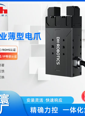 大寰PGE-15-26工业薄型电动夹爪工业机器人上下料医疗自动化设备