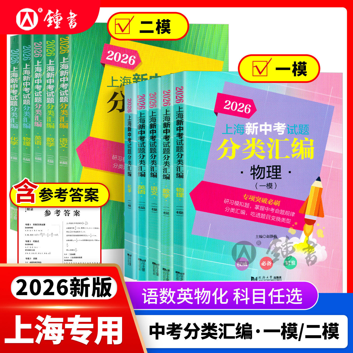 上海新中考分类汇编一模/二模卷