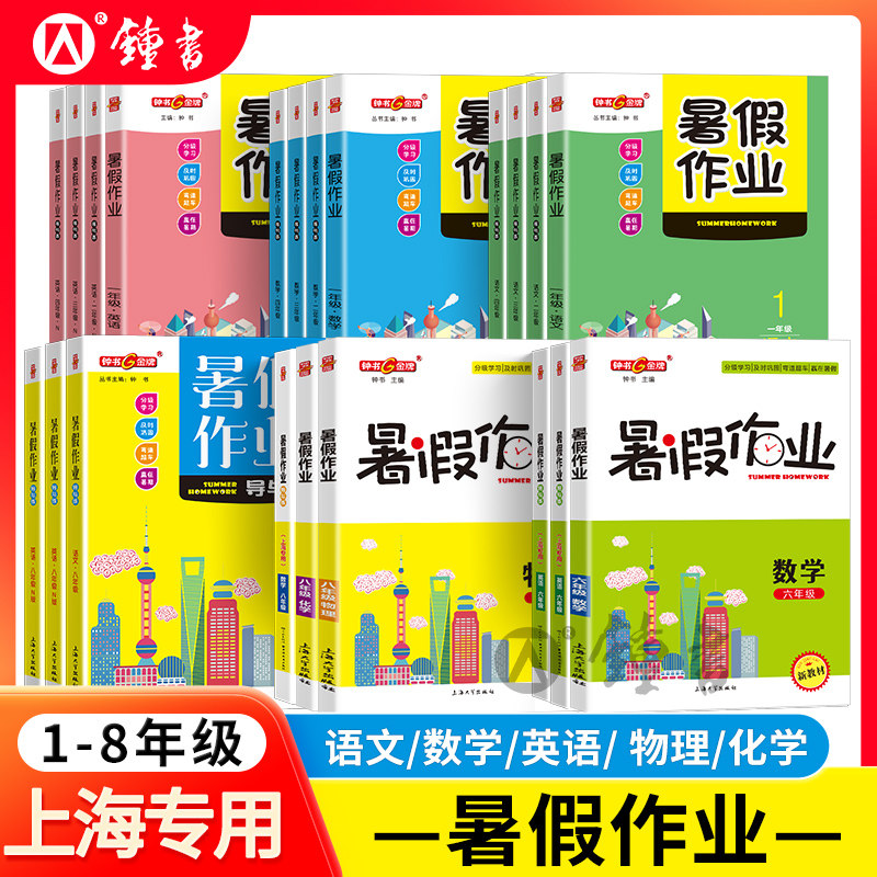 2026钟书金牌上海六年级暑假作业导与练语文一二年级数学英语三年级四年级六年级七年级八年级物理化学小学生初中沪教版暑假衔接