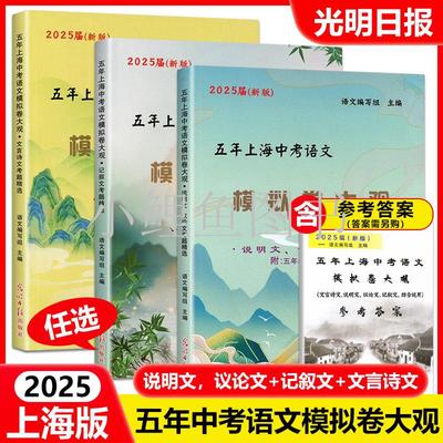 2025届五年上海中考语文模
