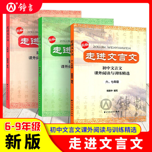 阅读训练初中走进文言文