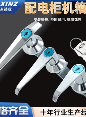 MS301-1-A按钮把手锁MS304-1-A配电柜门锁配电箱门锁MS303-1-A