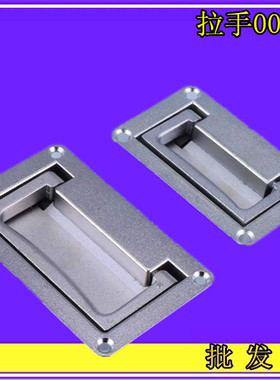 ?精达锁具 电柜箱拉手 PL002-1-2 方型暗拉手 LS002-1-2 沙银色