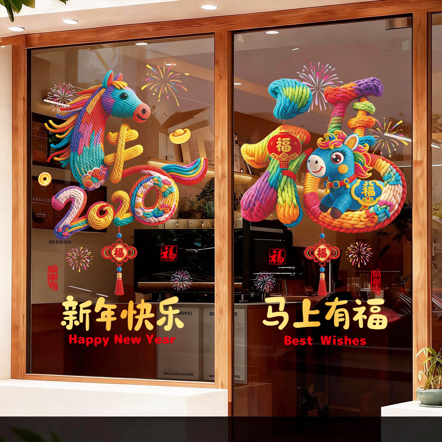 马年2026过年卡通店铺新年装饰布置福春贴纸春节静电氛围元旦窗花,节庆用品/礼品,装扮布置套餐,淘宝优惠券,粉丝福利购,淘宝优惠卷