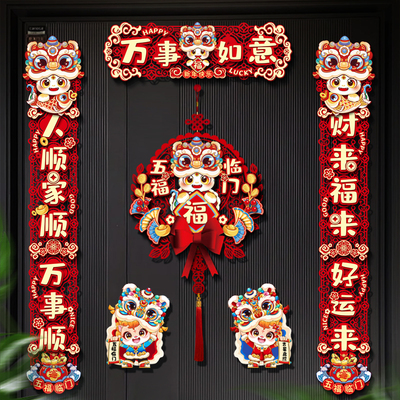 磁吸乔迁对联2026马年福字门贴