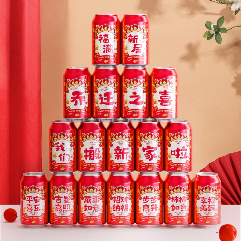 乔迁之喜装饰可乐贴纸2026新款创意饮料摆件新居入伙布置仪式用品