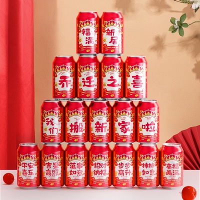 蛇年乔迁之喜新居布置可乐贴装饰