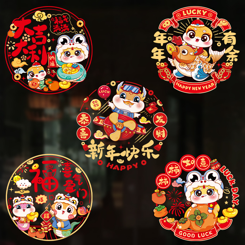 乔迁窗花2025新款蛇年静电贴窗贴