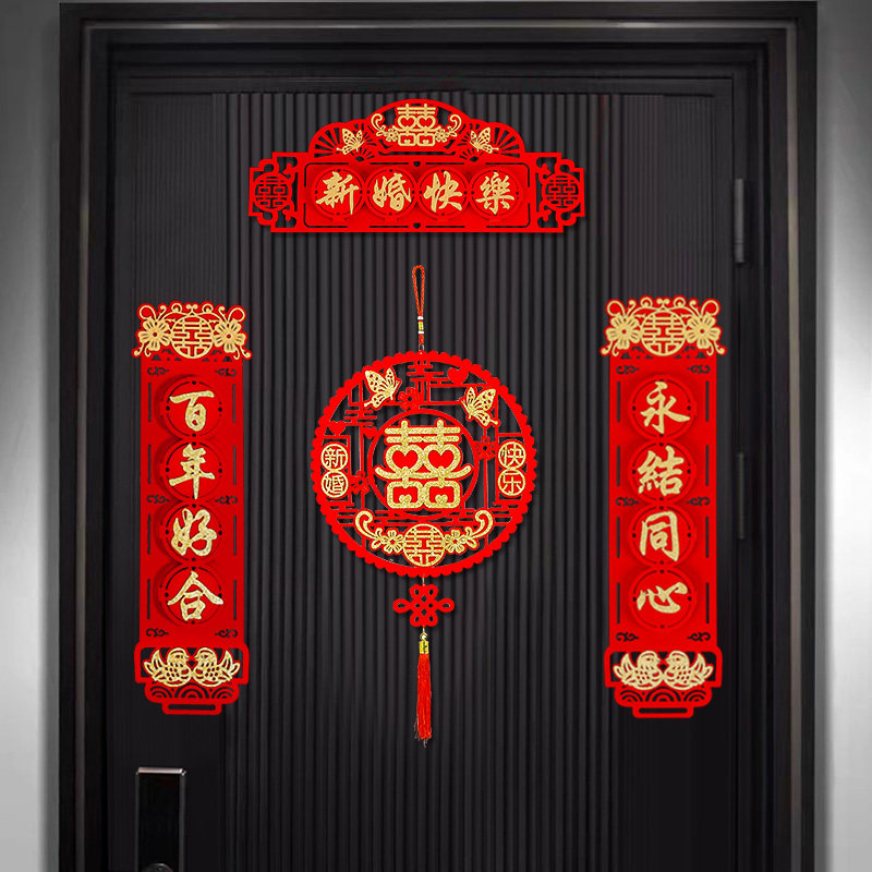 立体结婚对联新婚房装饰大门喜字贴男方女方出嫁喜联婚礼布置门联