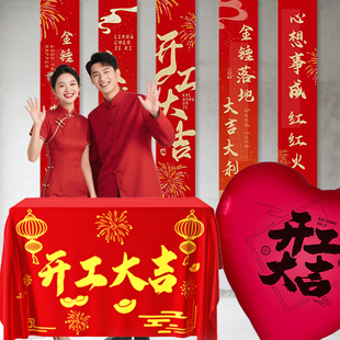 装修开工大吉仪式全套横幅桌布开工锤背景布红布装修大吉用品全套