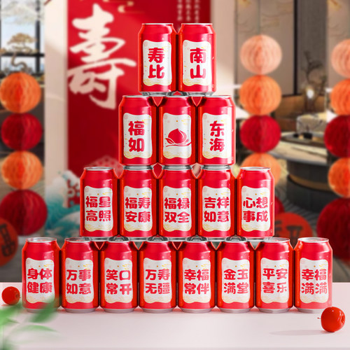 祝寿可乐贴纸老人大寿场景布置