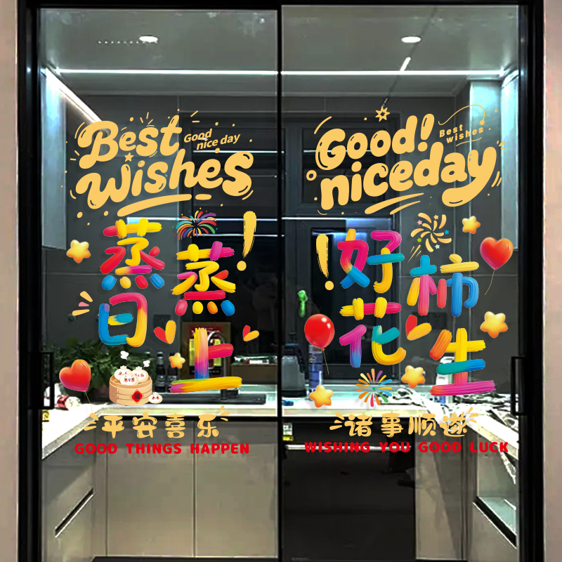 乔迁之喜静电贴搬家贴新居布置