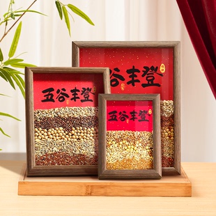 饰新房搬家入宅仪式 五谷丰登相框摆件客厅乔迁之喜新居布置装 用品