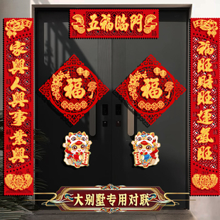磁吸春节对联2026马年新款高档绒布入户门过年对联别墅大门联福字