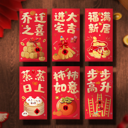 乔迁之喜红包搬家入宅仪式用品