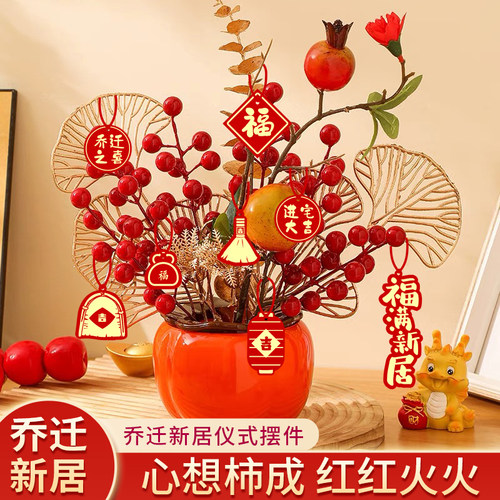 红果乔迁之喜摆件发财果装饰品