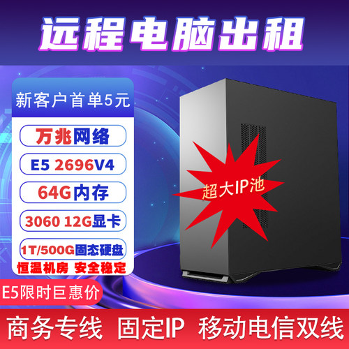 远程电脑出租2696V3虚拟机模拟器多开单窗口服务器E5-2696-2678V3