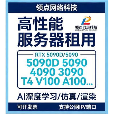 RTX5090 RTX4090云电脑渲染出租/渲染农场 UE/ae/blender代渲染