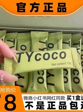 TYcoco听颜咖啡饱腹燃zi减zi微商小红书网红快手同款【官方正品】
