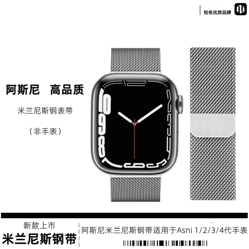 米兰尼斯钢表带适用于阿斯尼手表