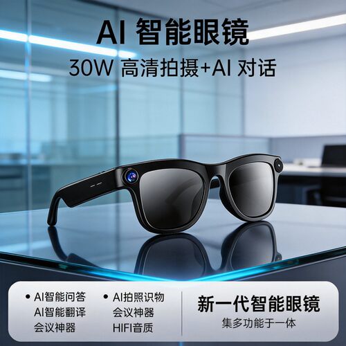 JM91智能无线眼镜30W拍摄翻译