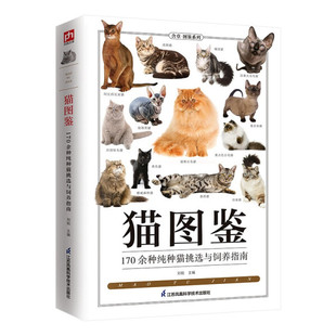 正版 猫图鉴.刘锐江苏凤凰科学技术