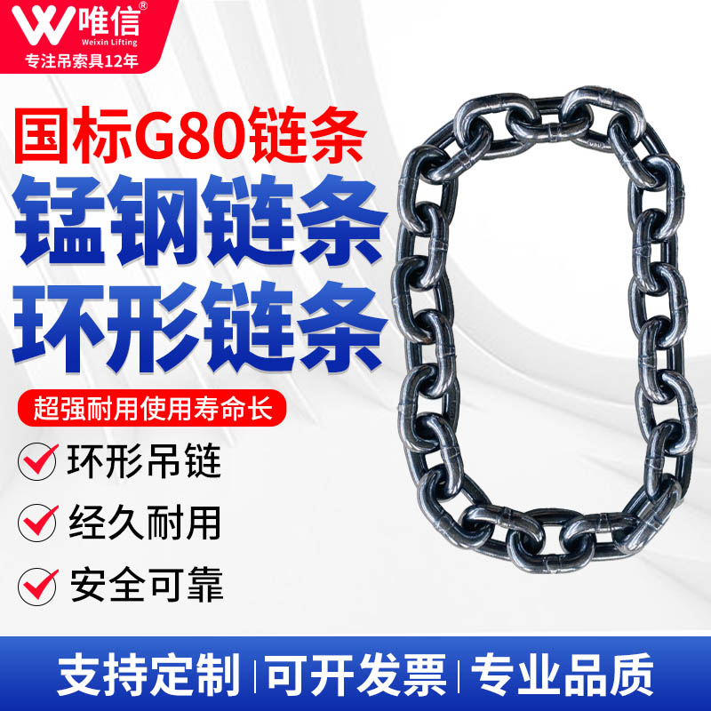 起重链条环形吊链国标G80锰钢链条吊索具铁链手拉葫芦链条吊装链