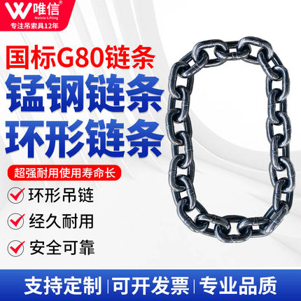 起重链条环形吊链国标G80锰钢链条吊索具铁链手拉葫芦链条吊装链