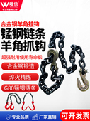 双头炼条索具双钩起重羊角抓钩起重炼条捆绑炼吊石头炼吊车吊装 炼