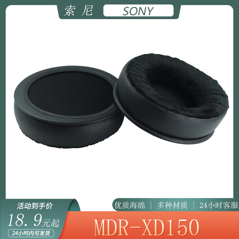 适用于SONY索尼 MDR-XD150耳机套海绵套头戴式耳罩保护套替换配件