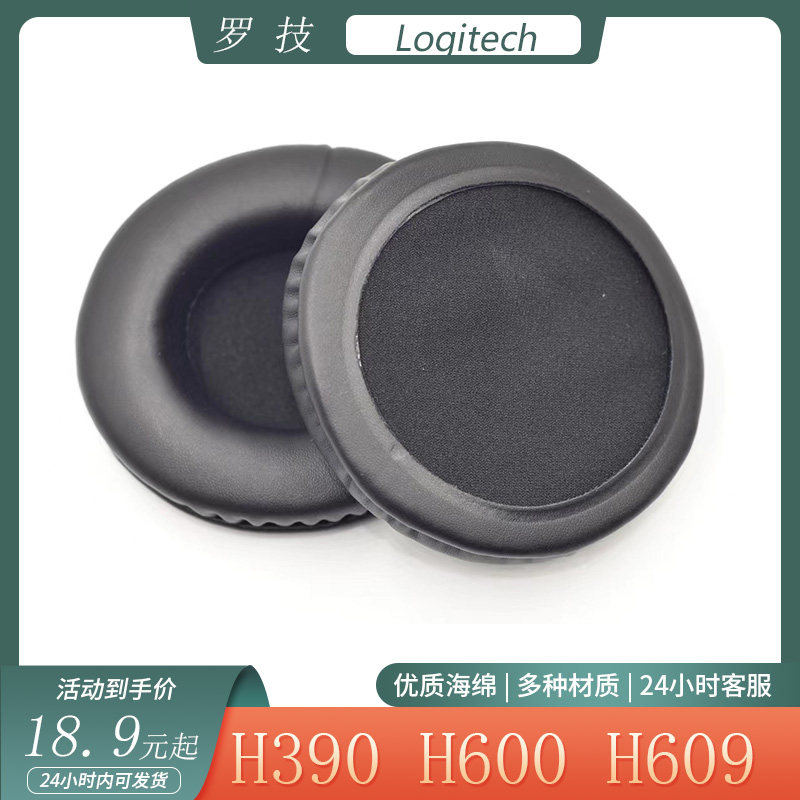 适用于Logitech罗技H390 H600 H609耳机套耳罩头戴式耳套海绵配件
