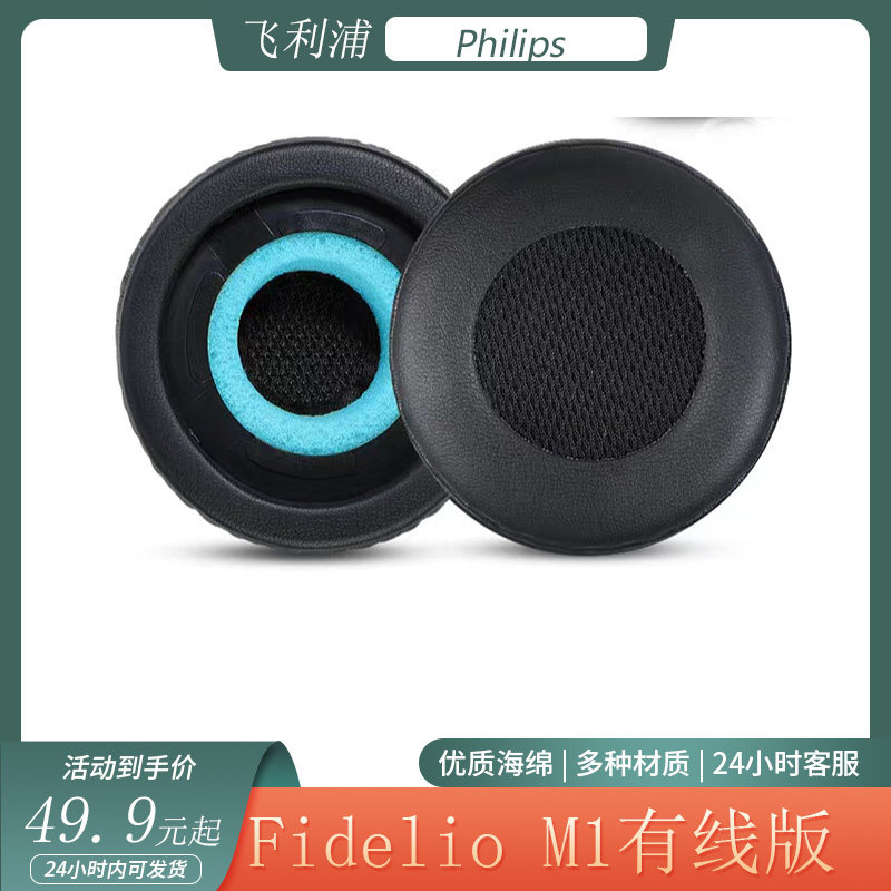 适用Philips飞利浦 Fidelio M1有线款专用耳机套海绵耳罩替换配件