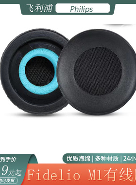 适用Philips飞利浦 Fidelio M1有线款专用耳机套海绵耳罩替换配件